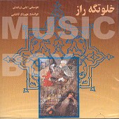 خلوتگه راز از مهرداد کاظمی